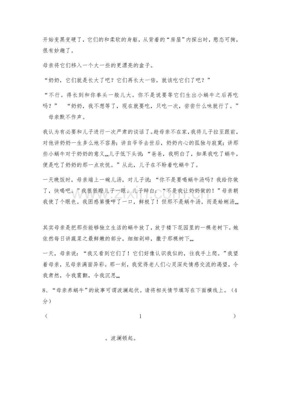 母亲养蜗牛.docx_第2页
