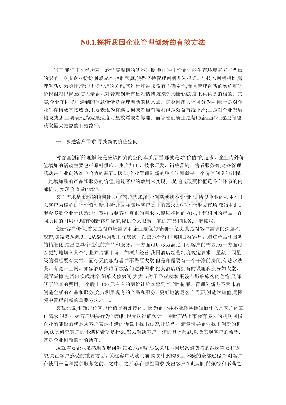 工商管理论文多篇.doc_第1页