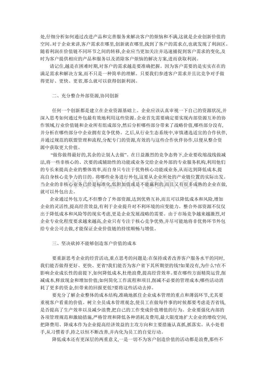 工商管理论文多篇.doc_第2页