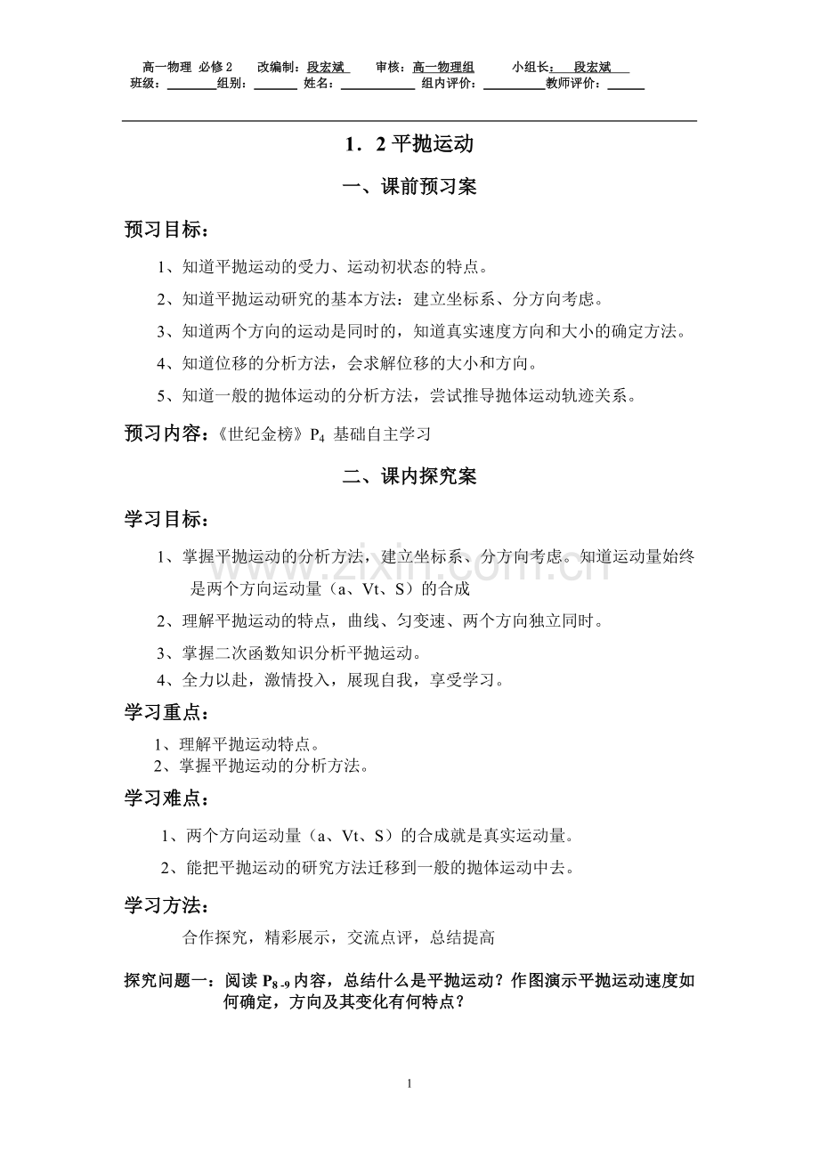第二节：平抛运动.doc_第1页