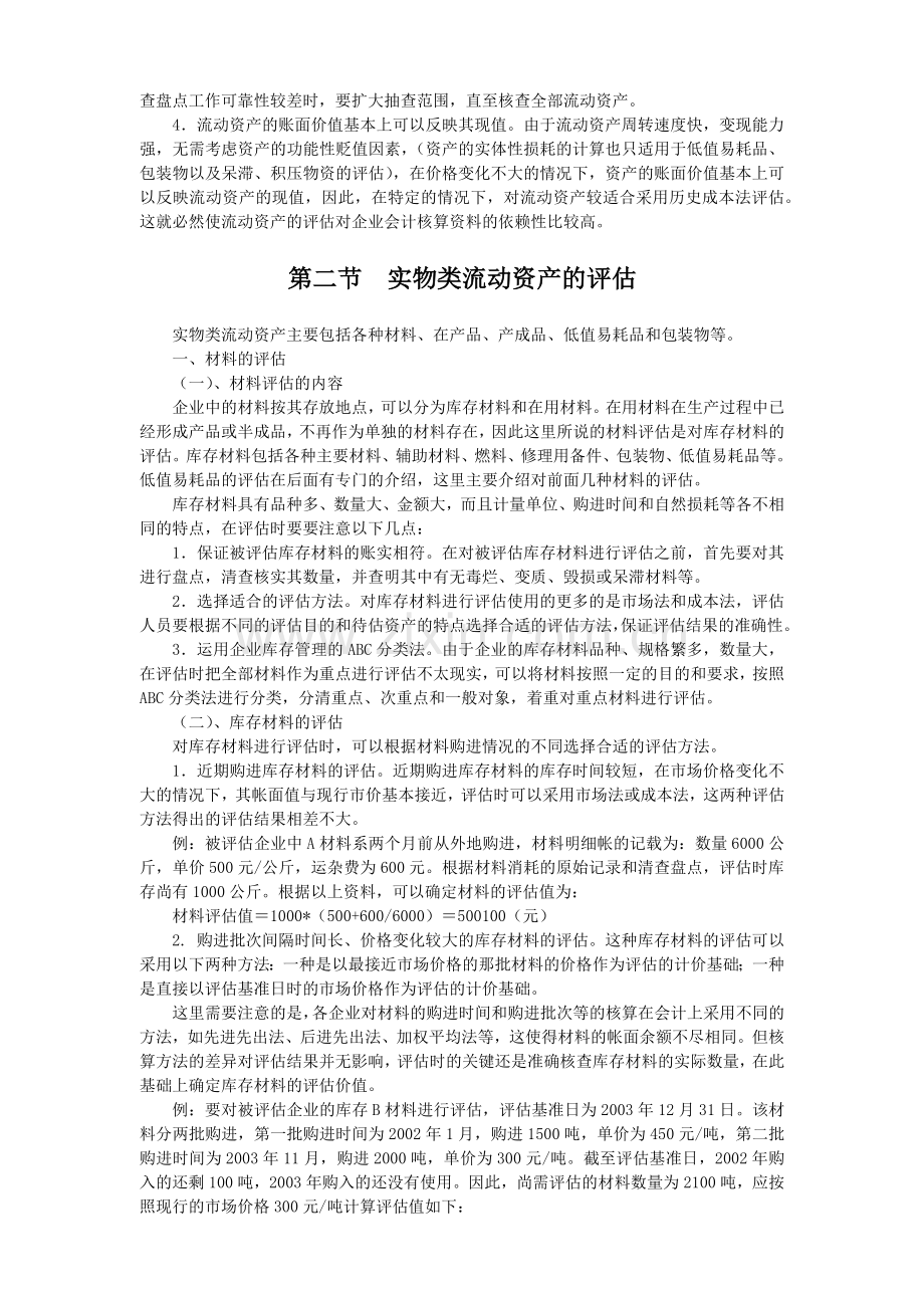 财务会计串讲讲义.docx_第2页
