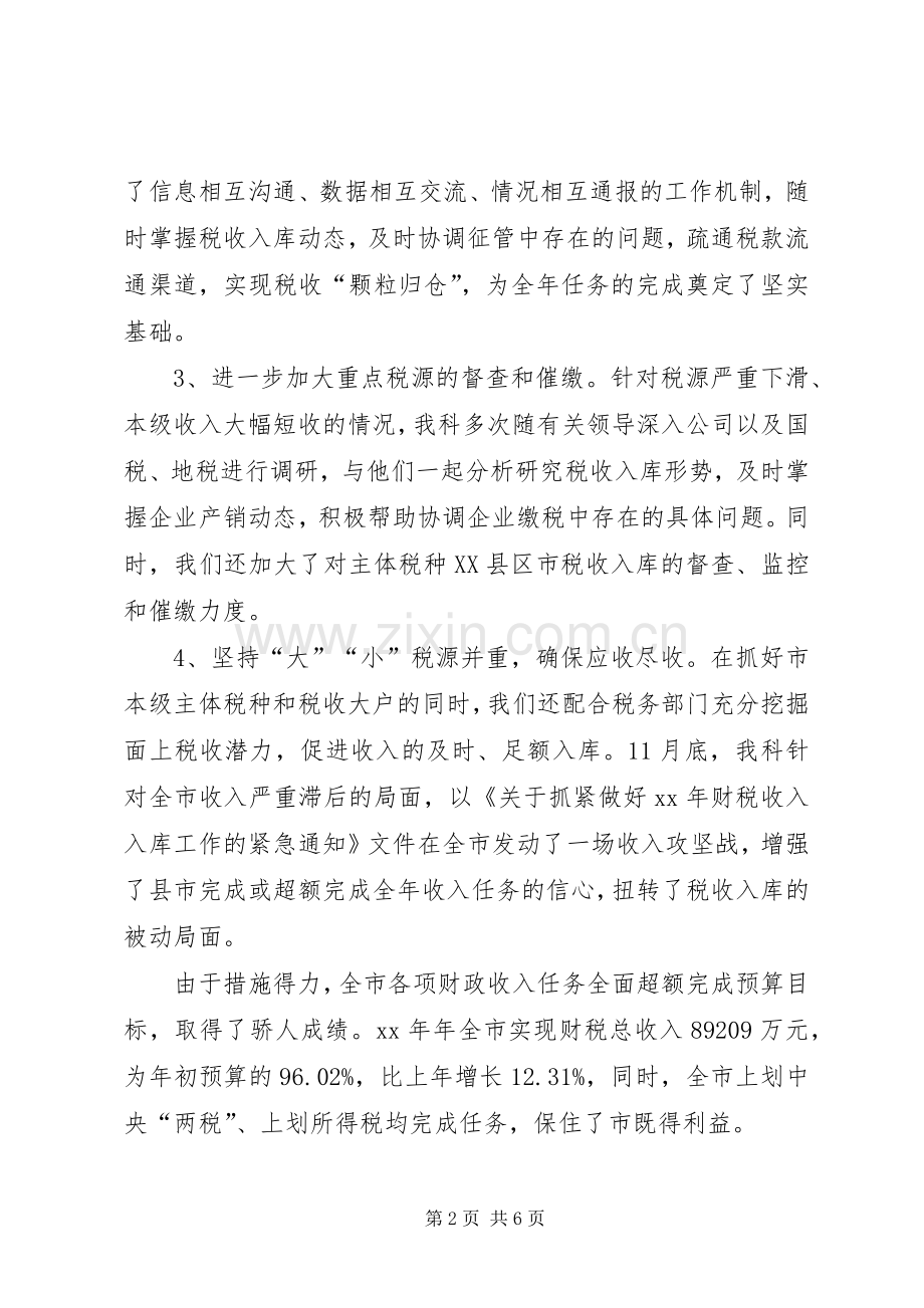 财政局国库科工作总结 .docx_第2页
