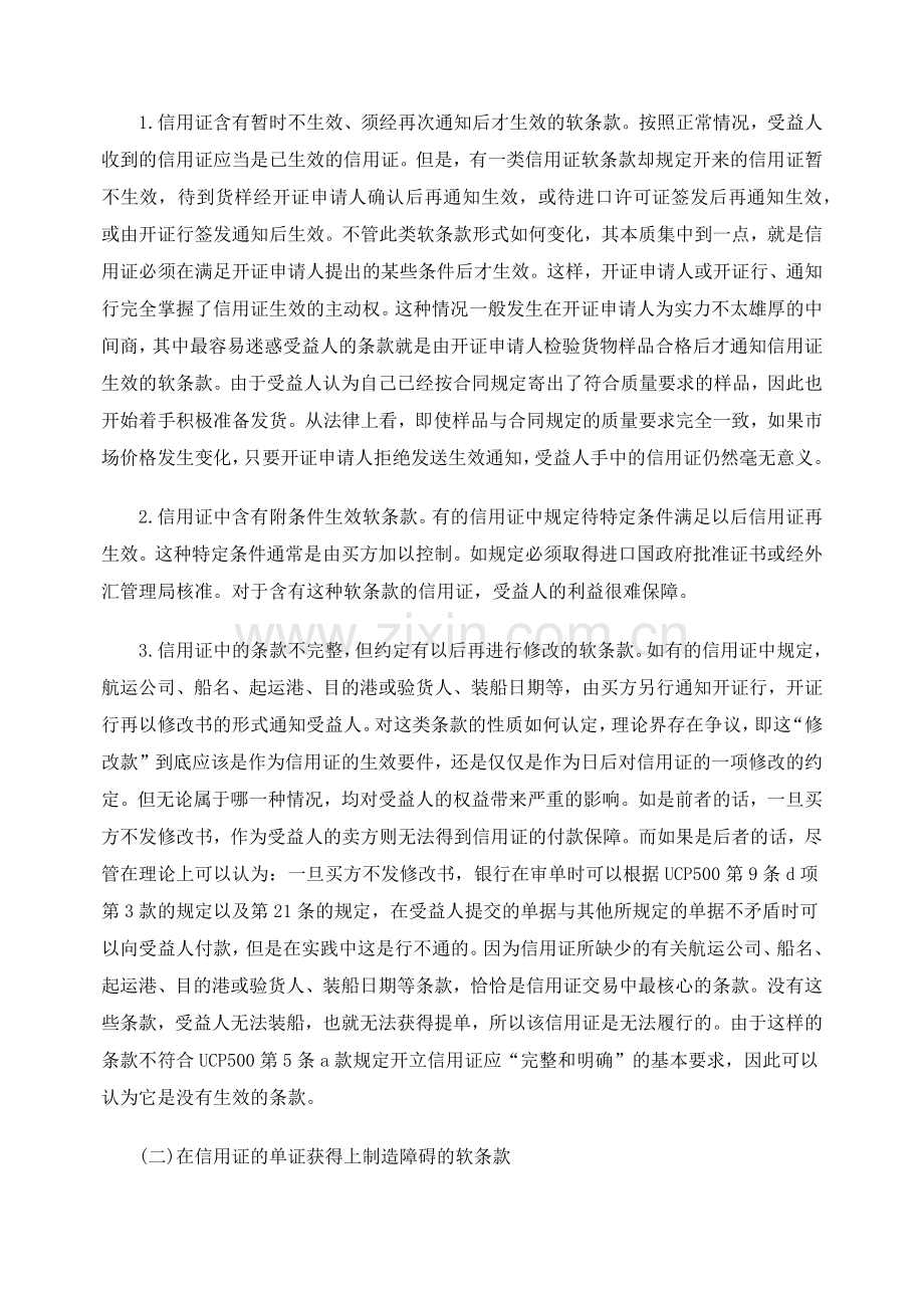 信用证软条款研讨.docx_第2页