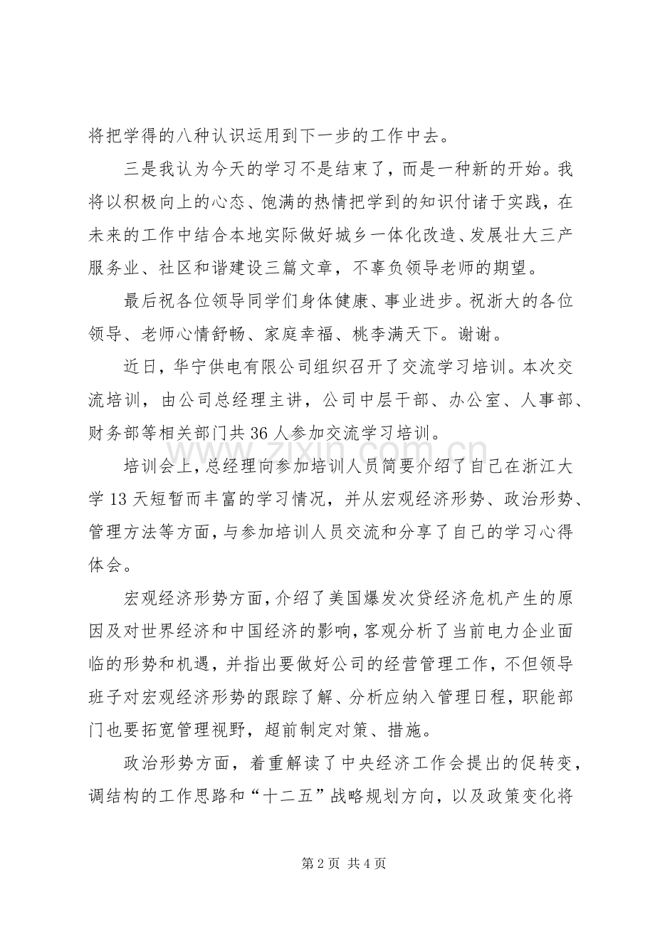 浙江大学培训总结_2.docx_第2页