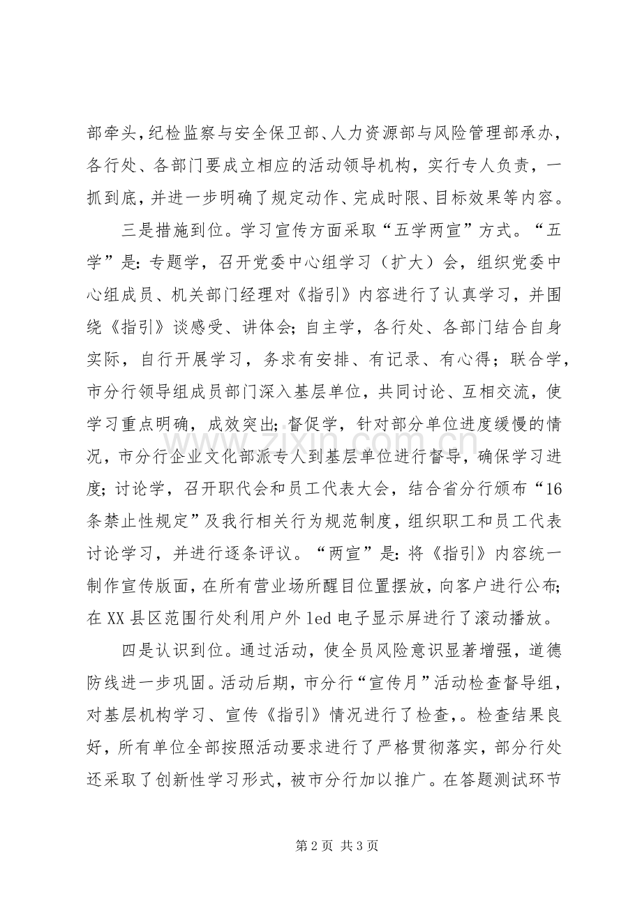 银行认真学习宣传《银行业金融机构从业人员职业操守指引》情况小结 .docx_第2页