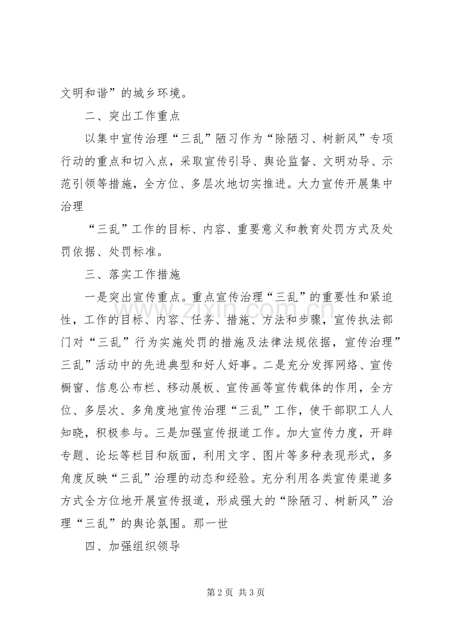 曾家镇集中治理三乱第二阶段工作总结_2.docx_第2页