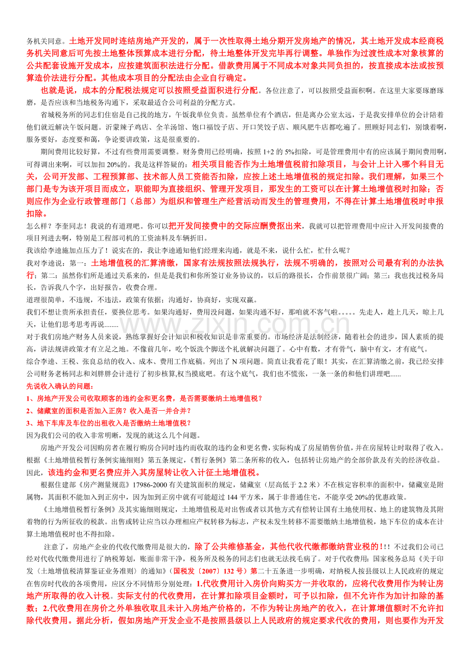 土地增值税汇算清缴的斗争.docx_第2页