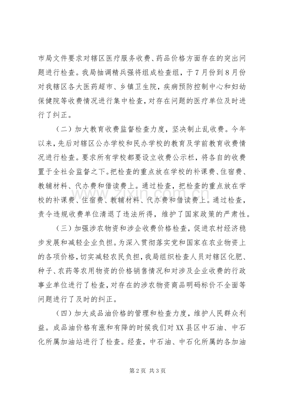 物价局年度价格工作总结 .docx_第2页