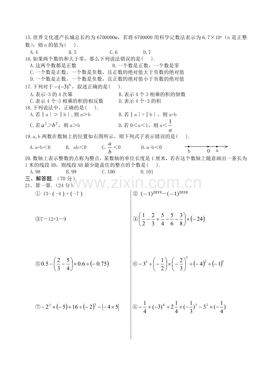2019年秋初数七上学习过程评价试题.docx_第2页
