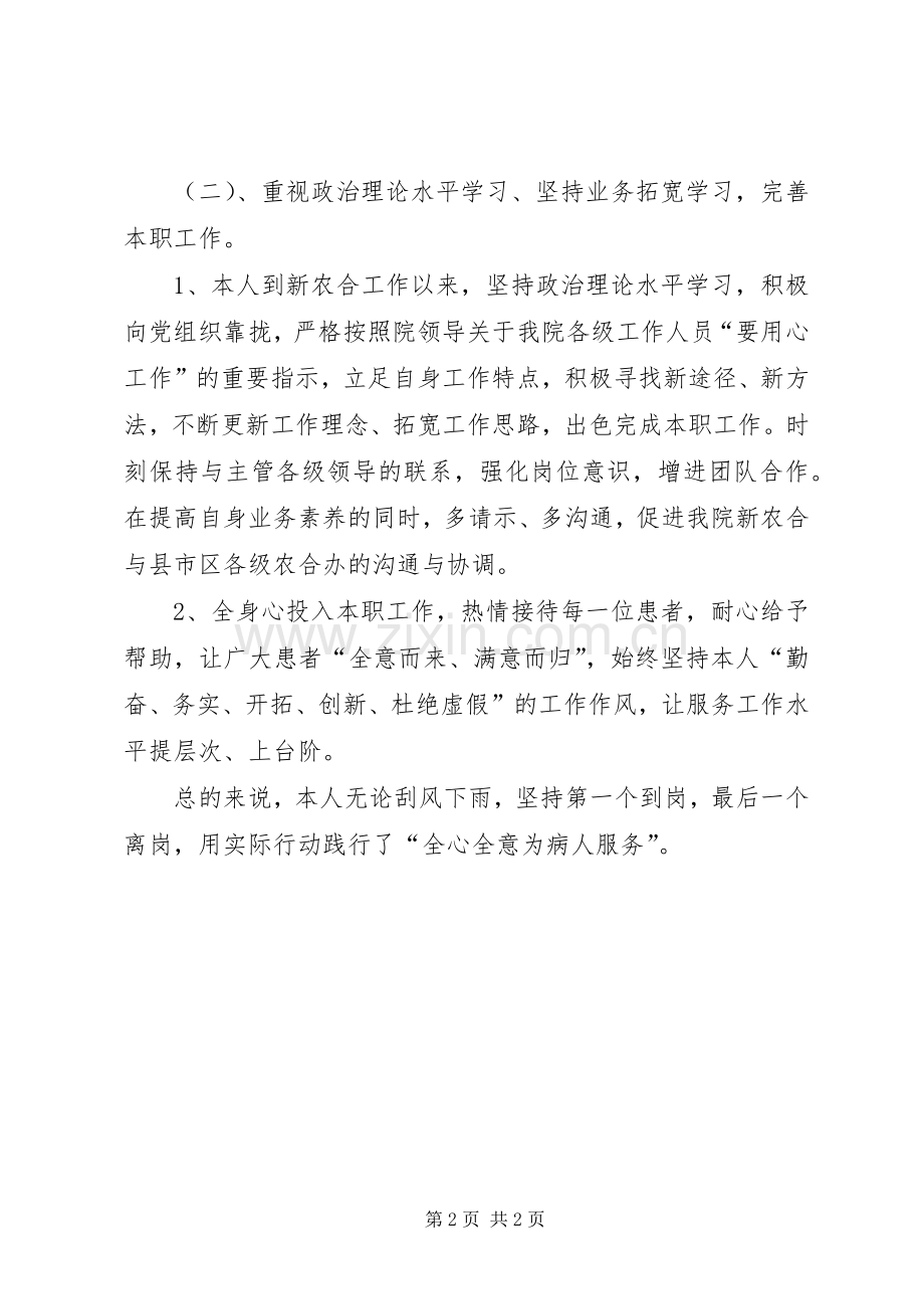 新农合20XX年个人工作总结.docx_第2页