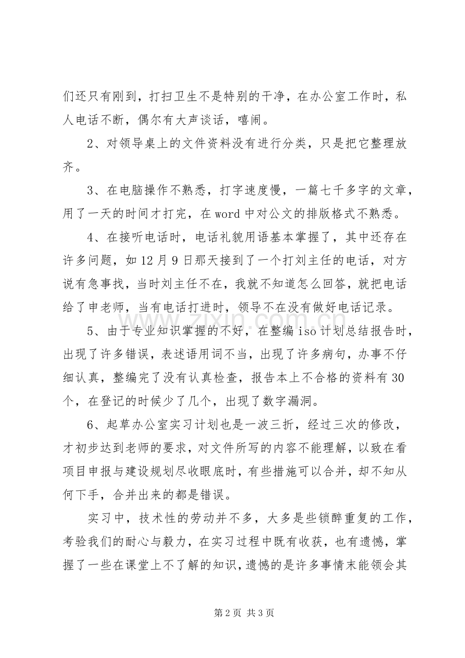 文秘专业学习总结 .docx_第2页
