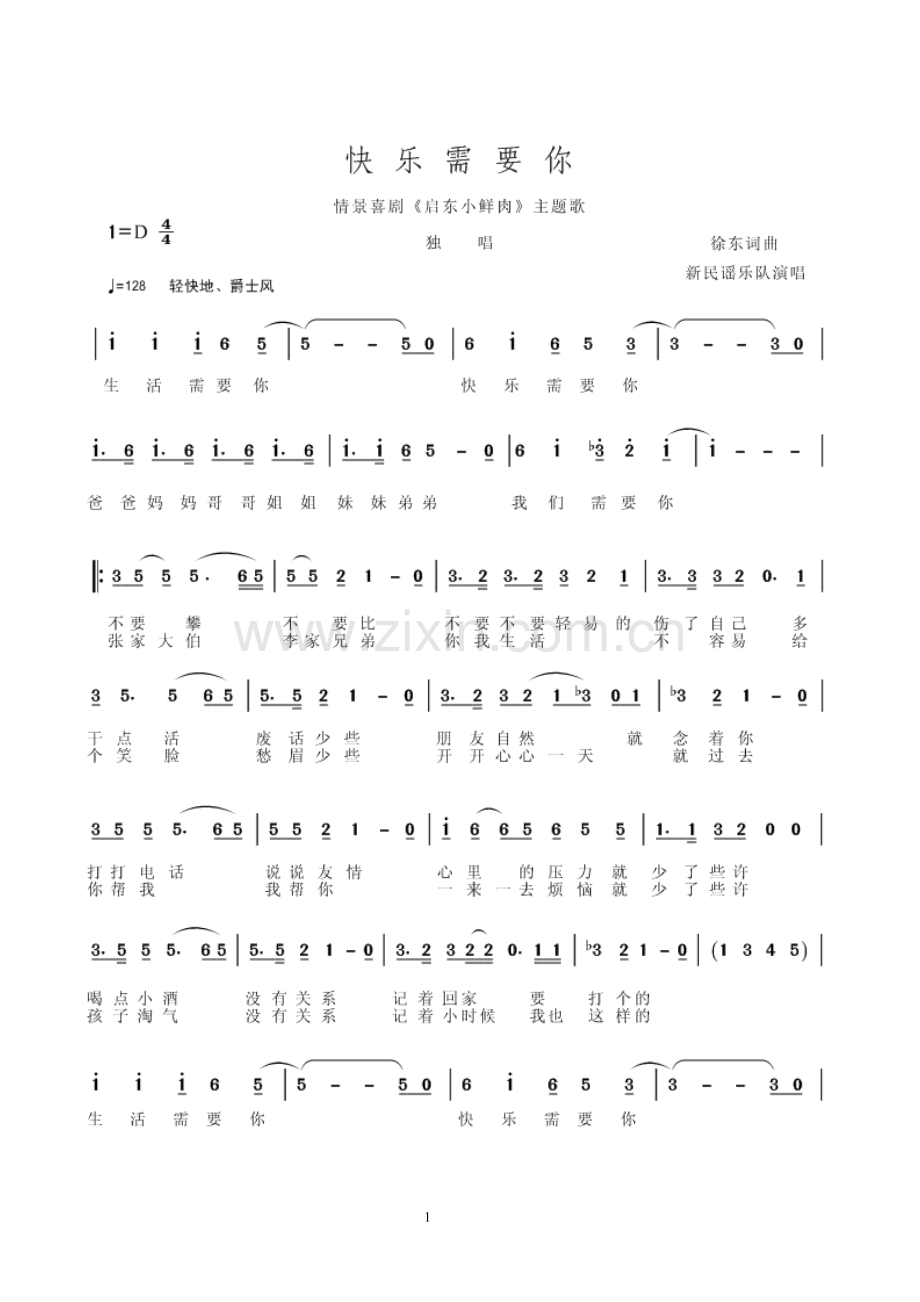 生活需要你乐谱.doc_第1页
