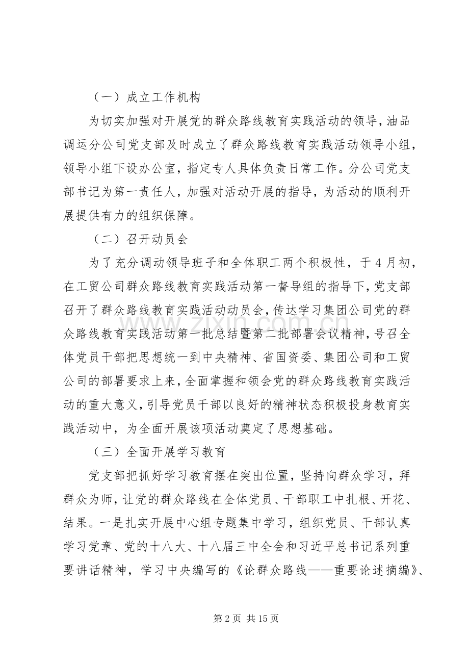 第二批群众路线总结 .docx_第2页