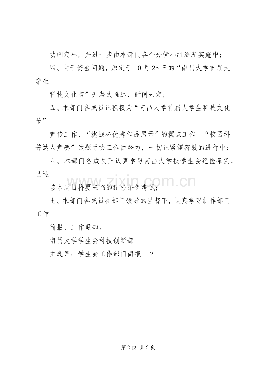 科技创新部部门总结发言稿 .docx_第2页