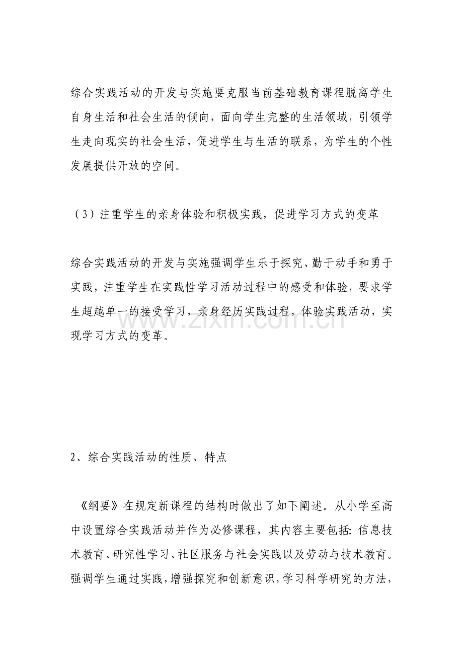 综合实践活动课程标准解读.doc_第2页
