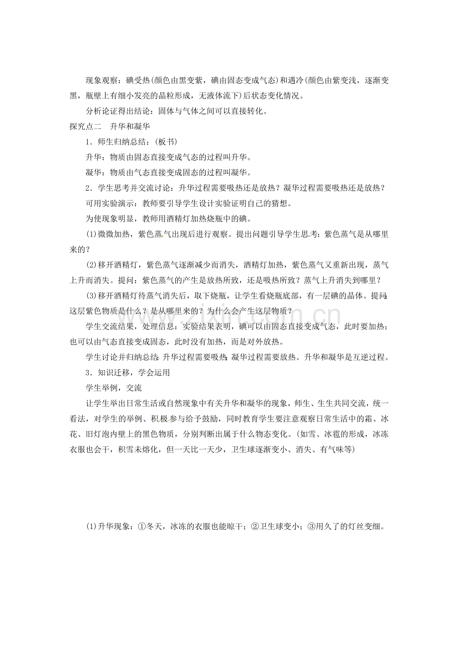 八年级物理上册 第一章 四升华和凝华教案 （新版）北师大版-（新版）北师大版初中八年级上册物理教案.doc_第2页