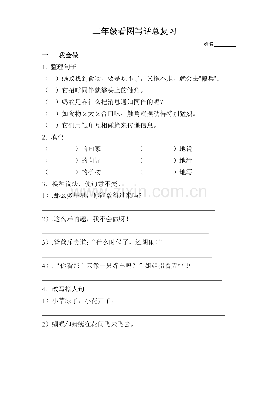 二年级看图写话总复习.doc_第1页