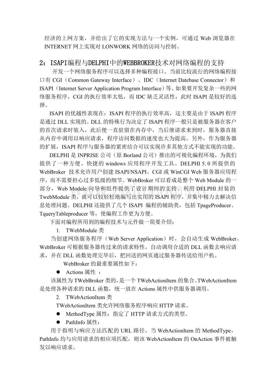 在互联网上对LONWORKS网络的控制.docx_第2页