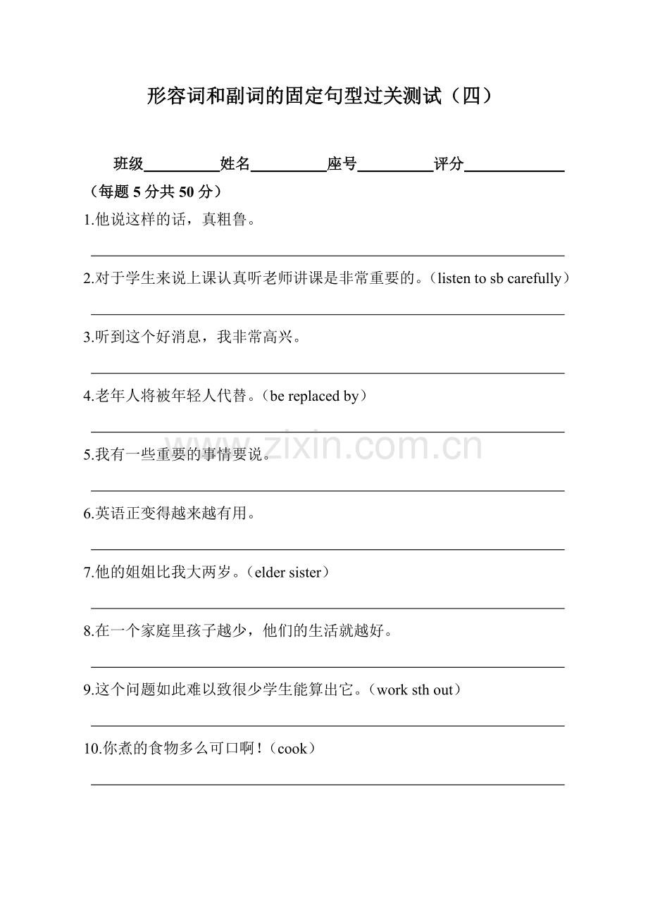 形容词及副词固定句型过关测试(四).doc_第1页