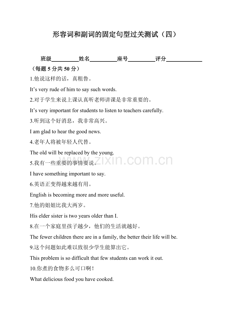 形容词及副词固定句型过关测试(四).doc_第2页