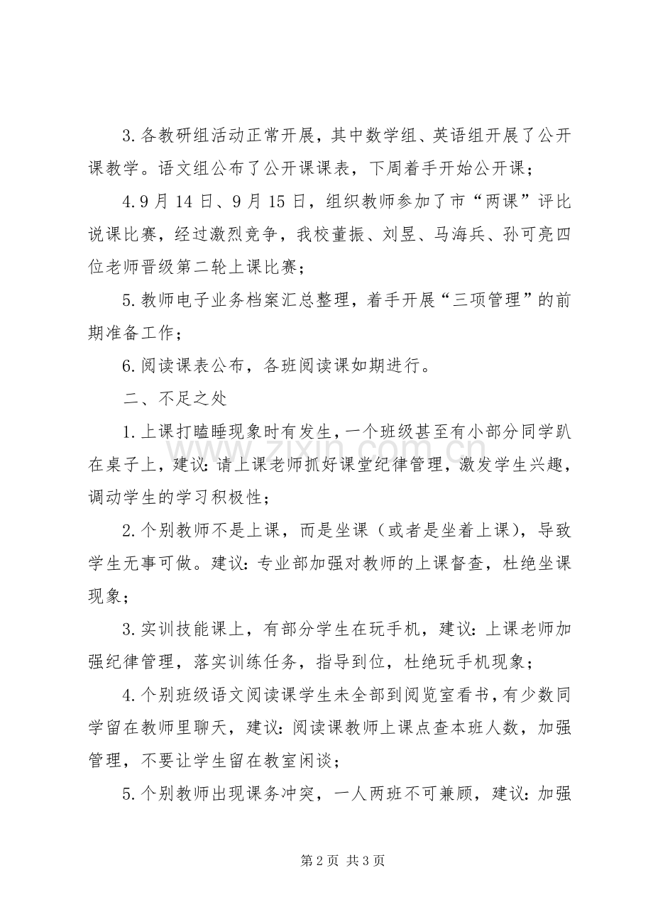 第三周教务处总结20XX年.3.20 .docx_第2页