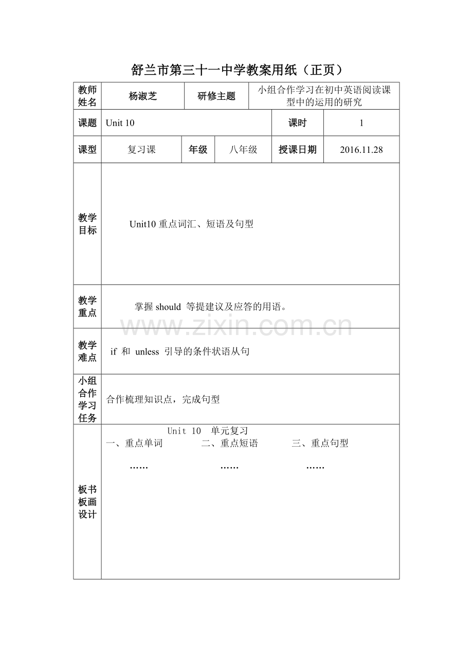 第十五周教案.doc_第1页