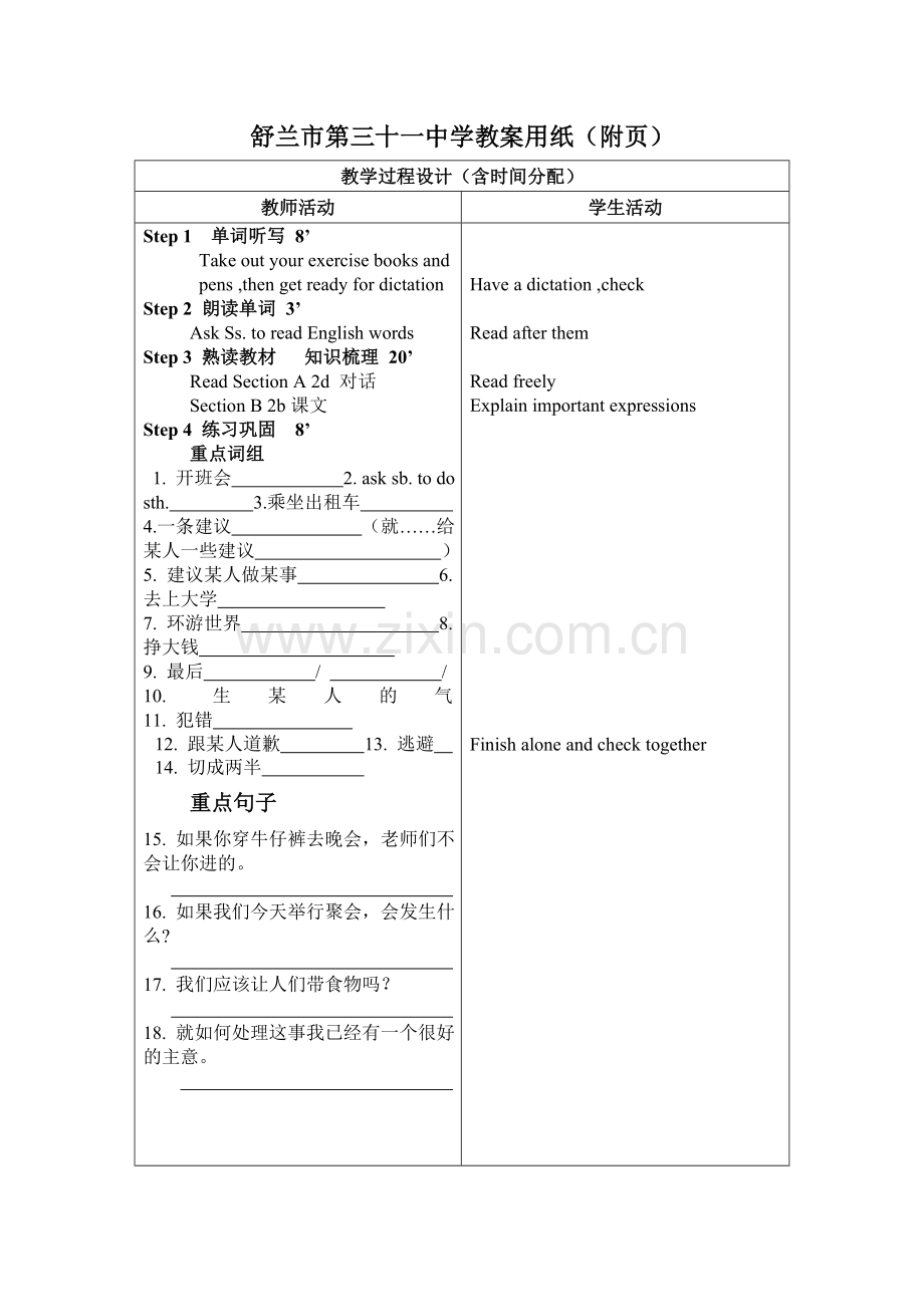 第十五周教案.doc_第2页