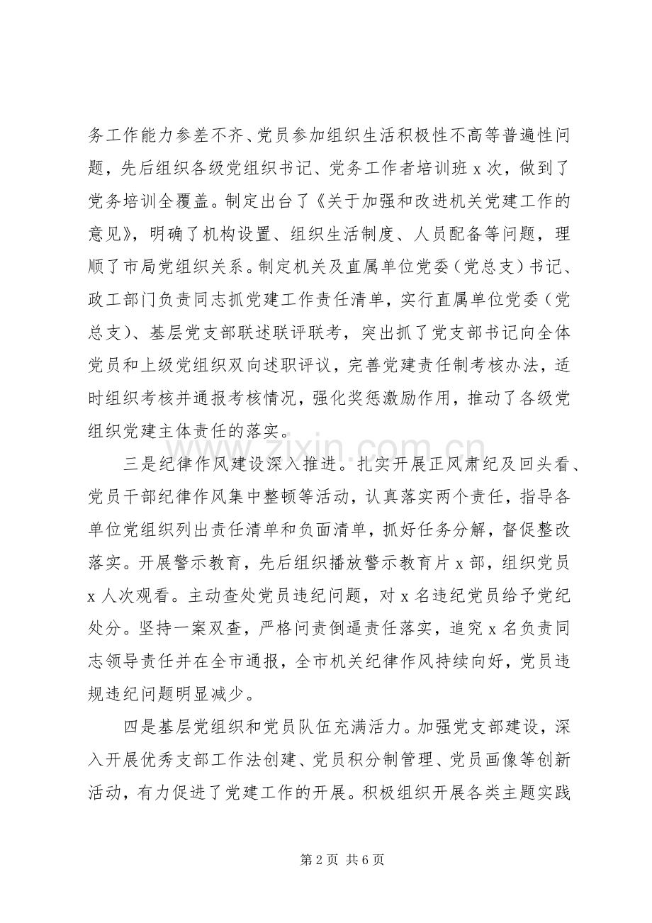 机关党委党建工作总结 .docx_第2页
