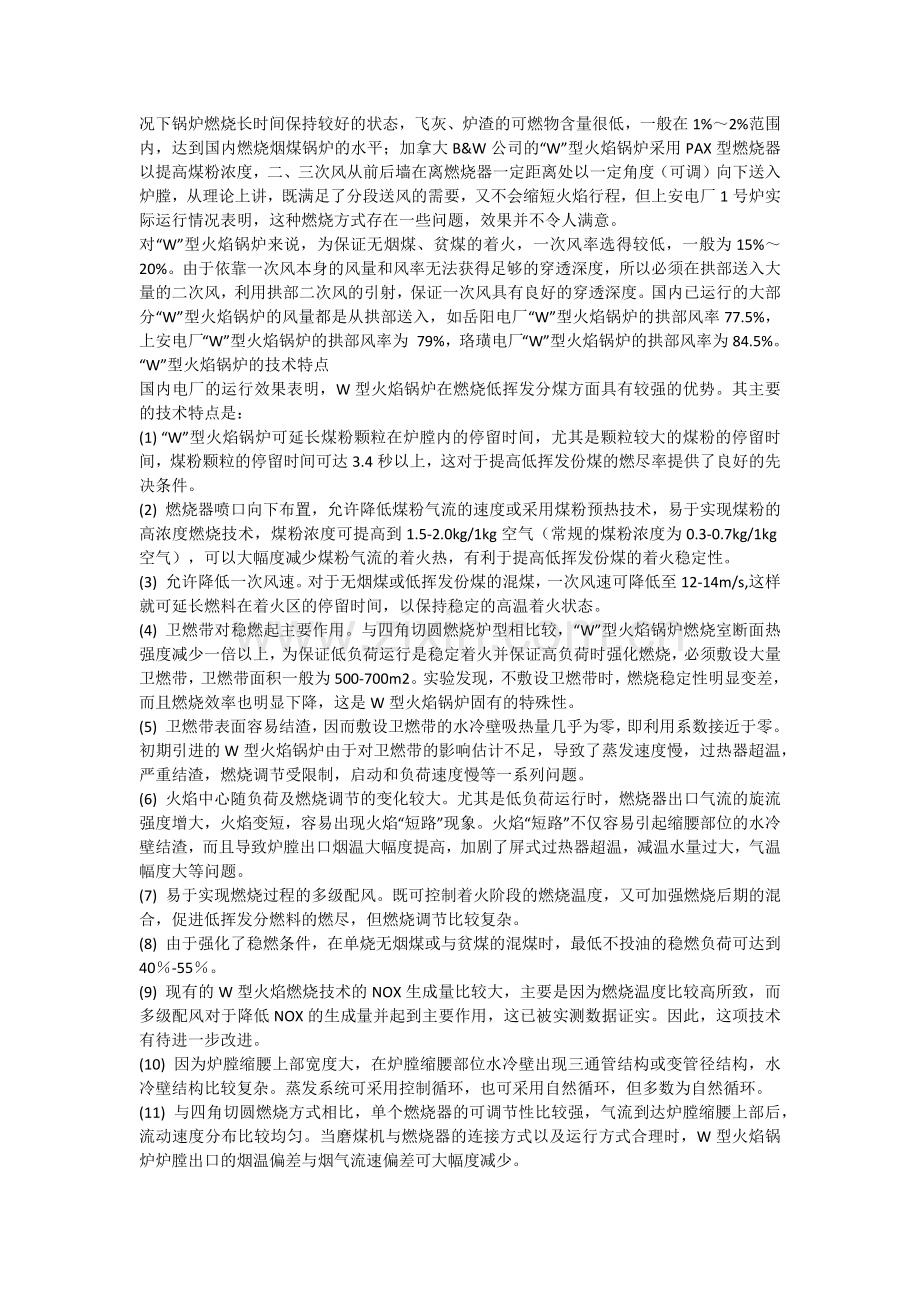 锅炉分析W.doc_第2页