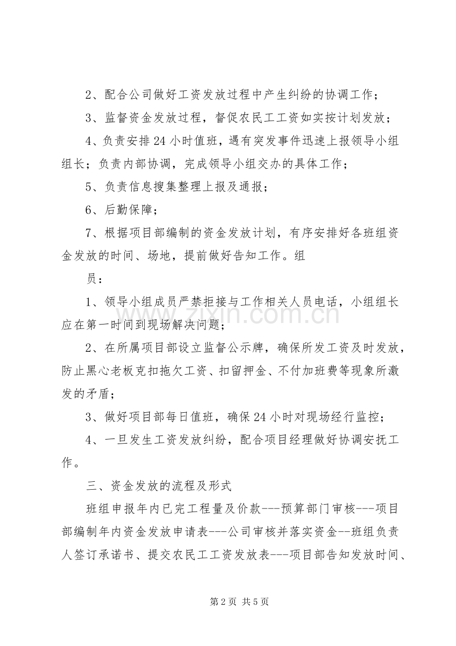 项目部维稳工作总结 .docx_第2页