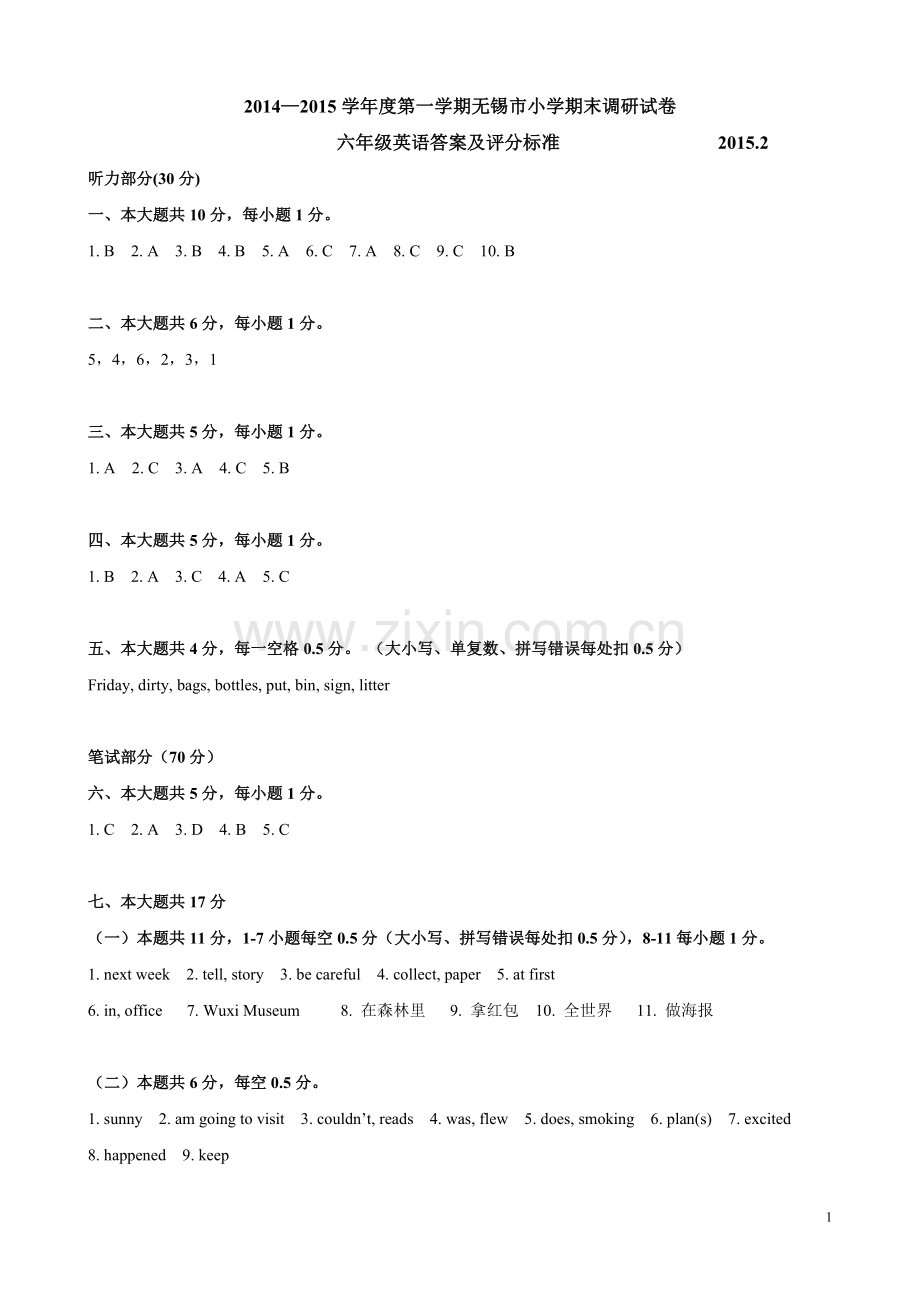 六年级英语期末试卷参考答案及评分标准.doc_第1页