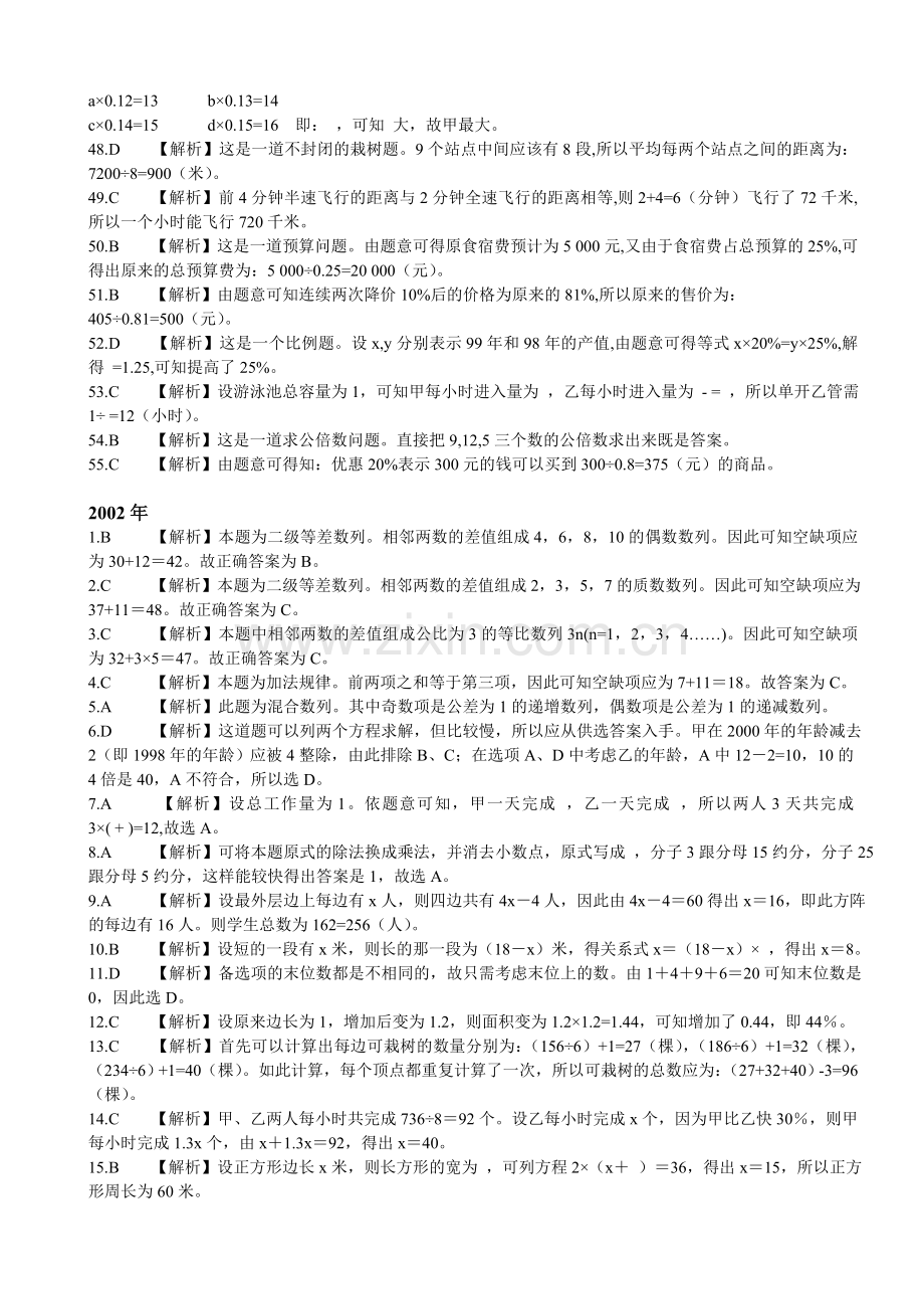 数学运算答案.doc_第2页