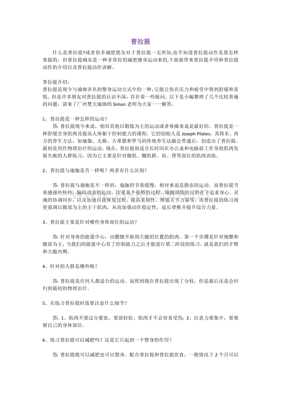 普拉提运动.doc_第1页