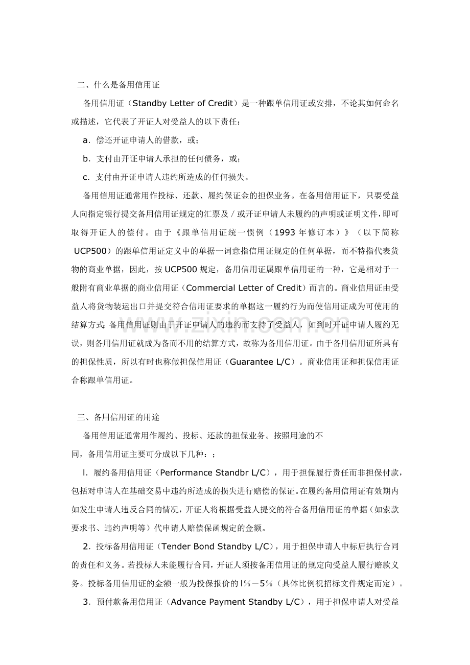 国际备用信用证惯例与案例分析.docx_第2页