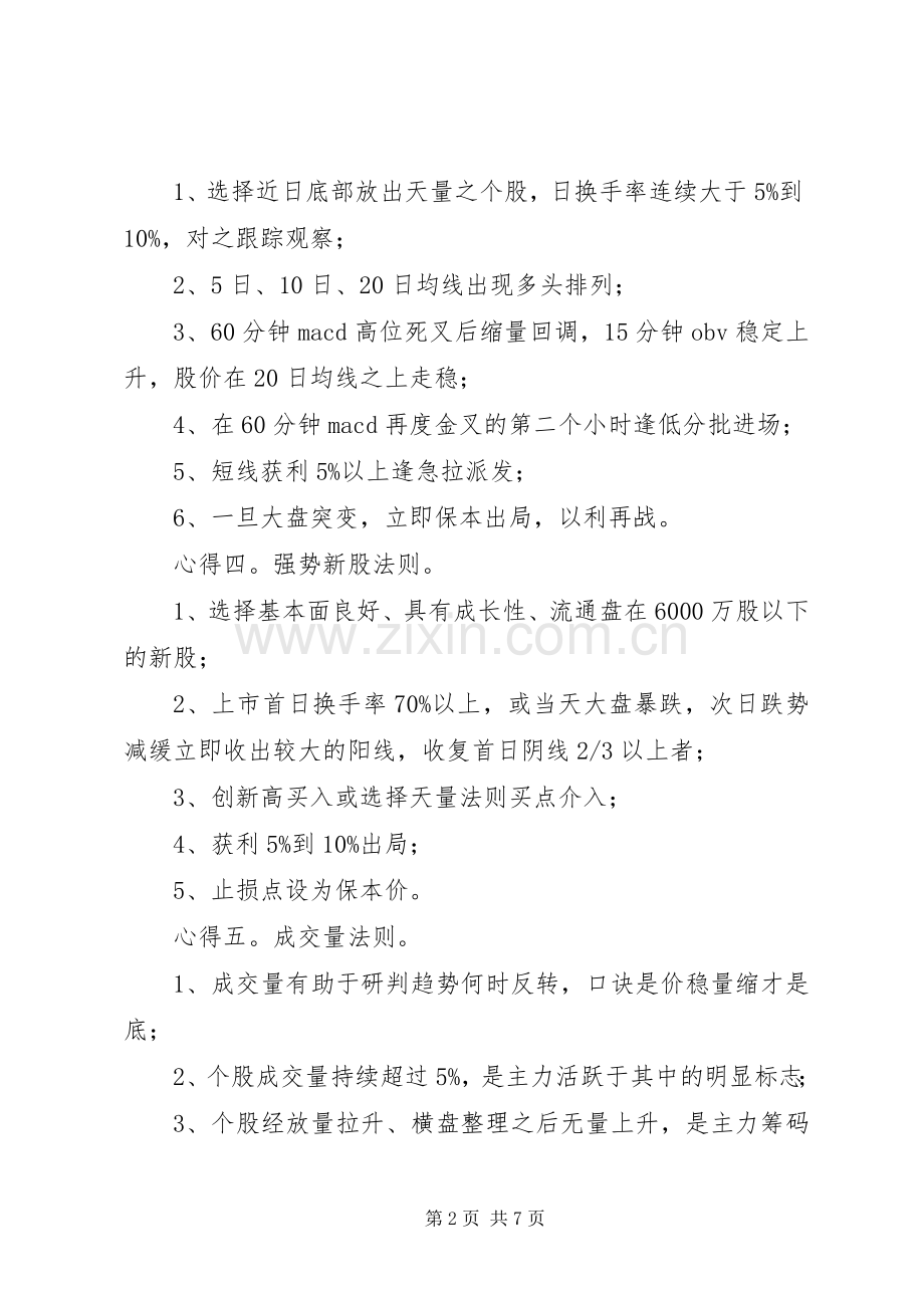 股票投资总结及心得范文 .docx_第2页