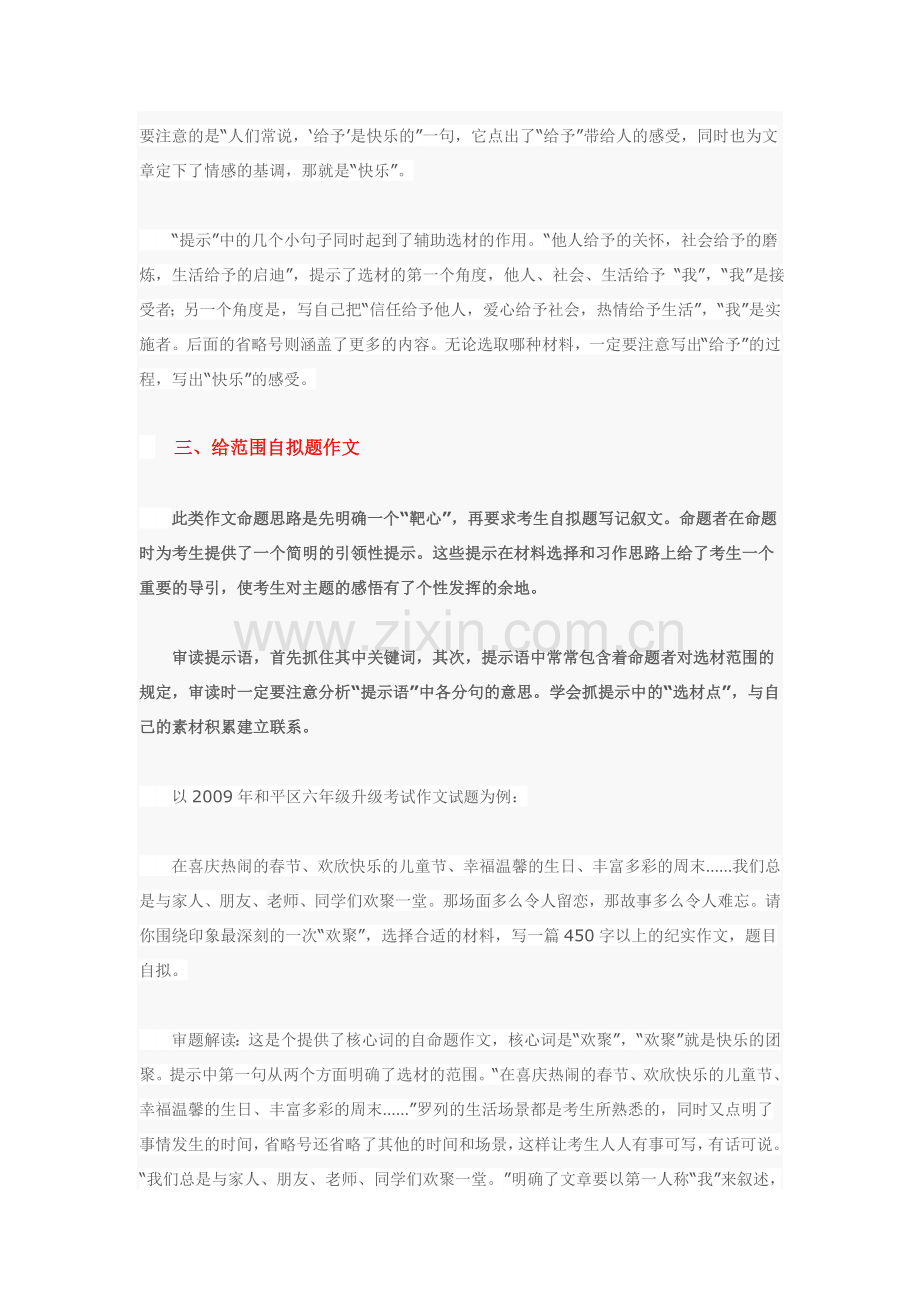 小升初作文如何审题.doc_第2页