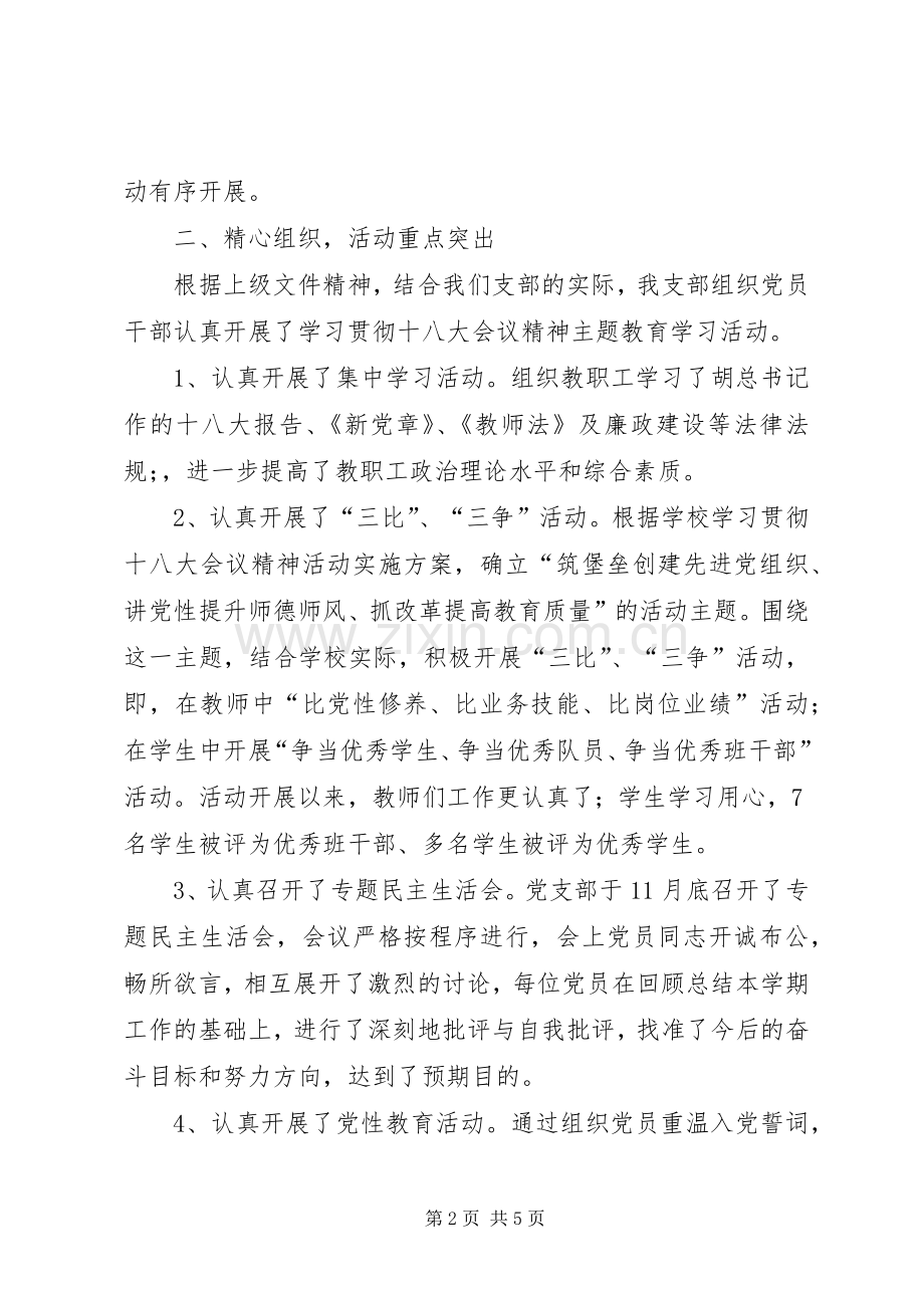 十八大精神学习总结 .docx_第2页