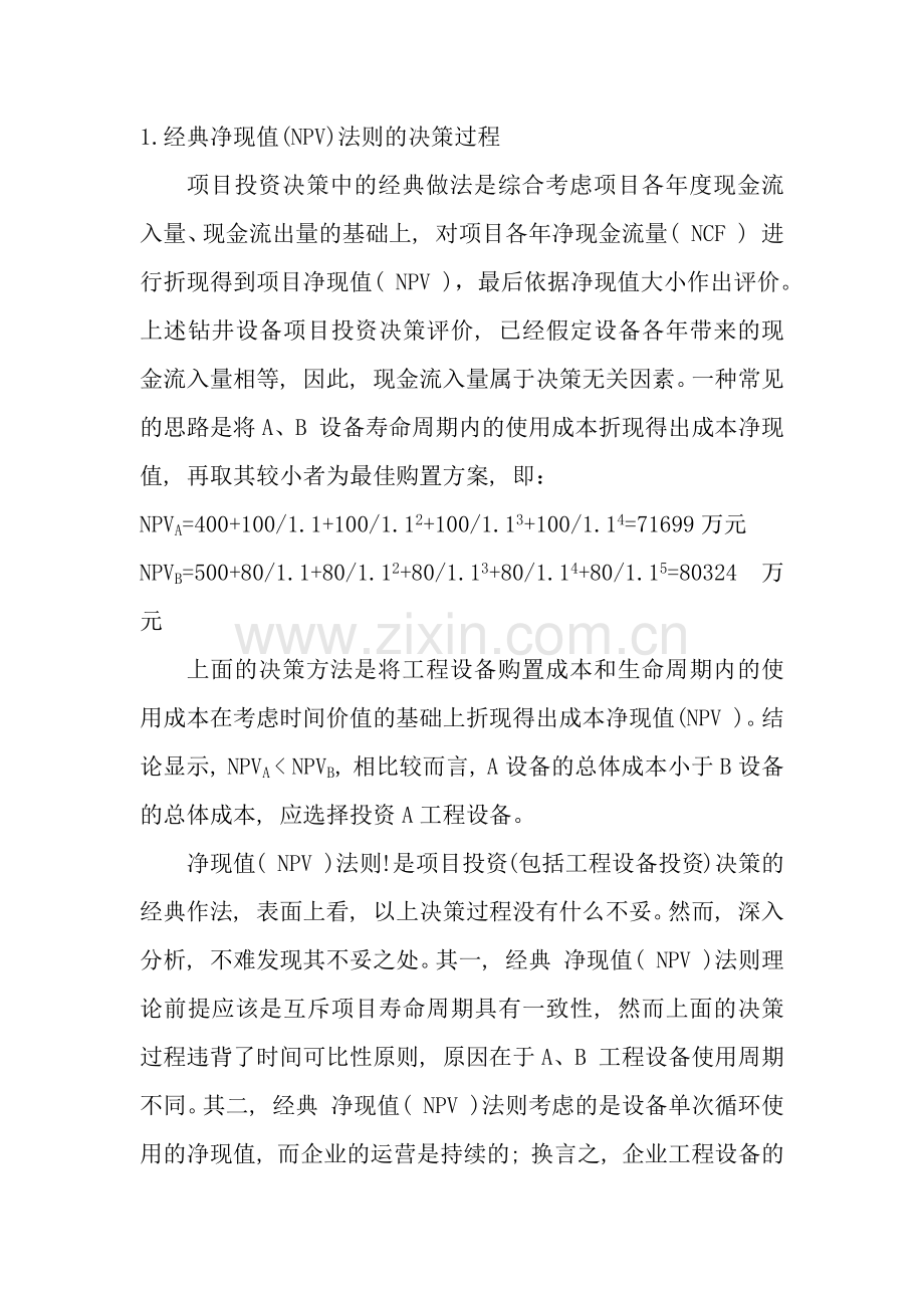不同生命周期投资分析案例王海斌.docx_第2页