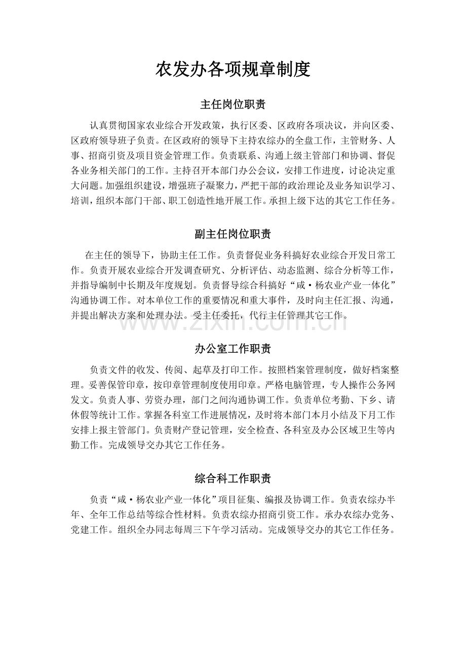 农发办各项规章制度.doc_第1页