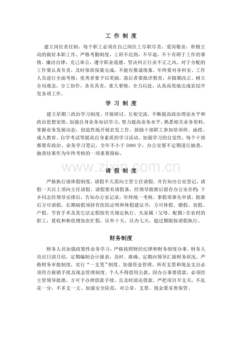 农发办各项规章制度.doc_第2页