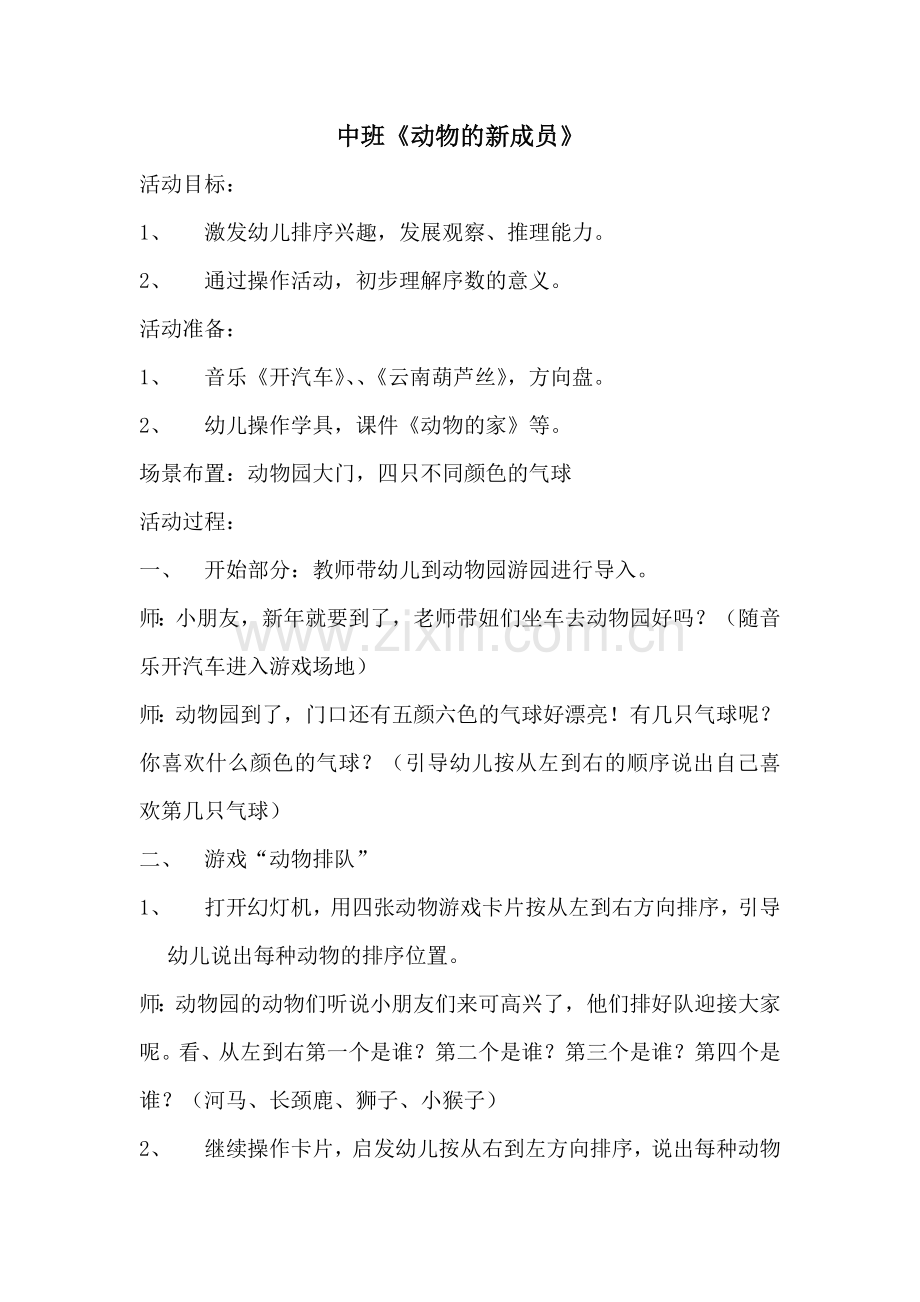 中班思维游戏课程.doc_第1页