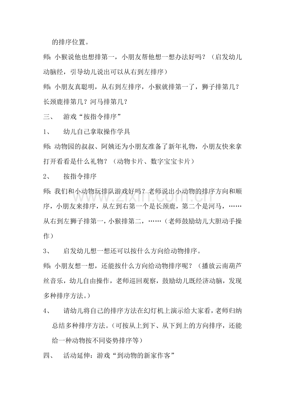 中班思维游戏课程.doc_第2页
