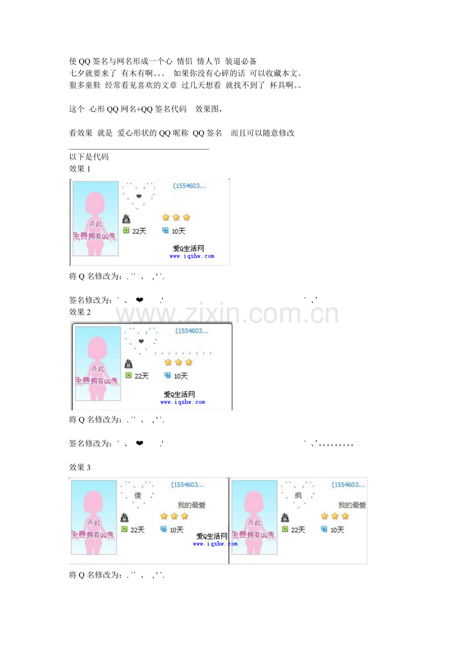 心形QQ网名-QQ签名代码.doc_第1页