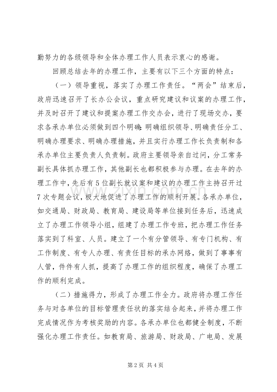 在提案办理总结表彰及提案交办会上的讲话 .docx_第2页