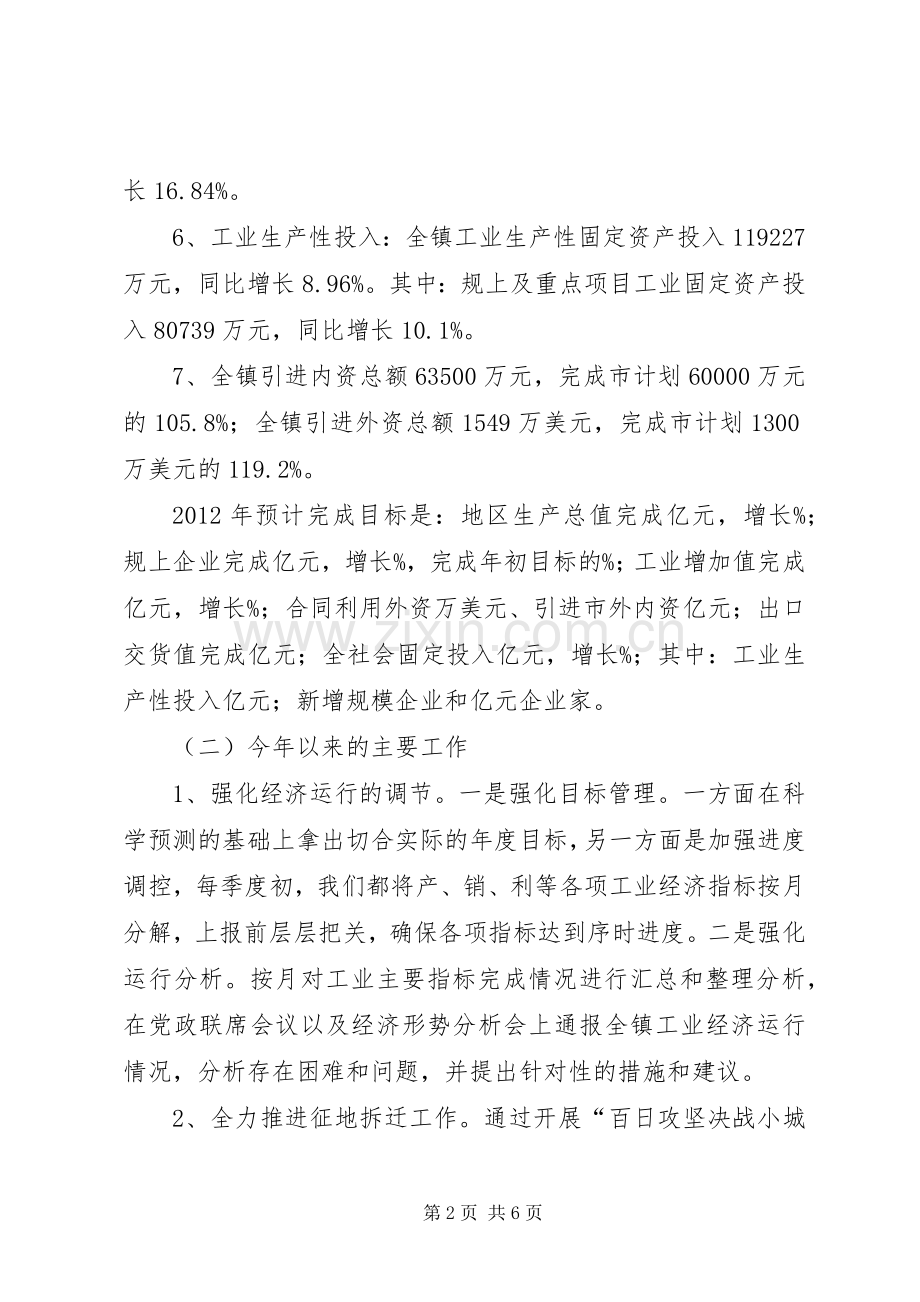 经发办年度总结和来年工作思路 .docx_第2页