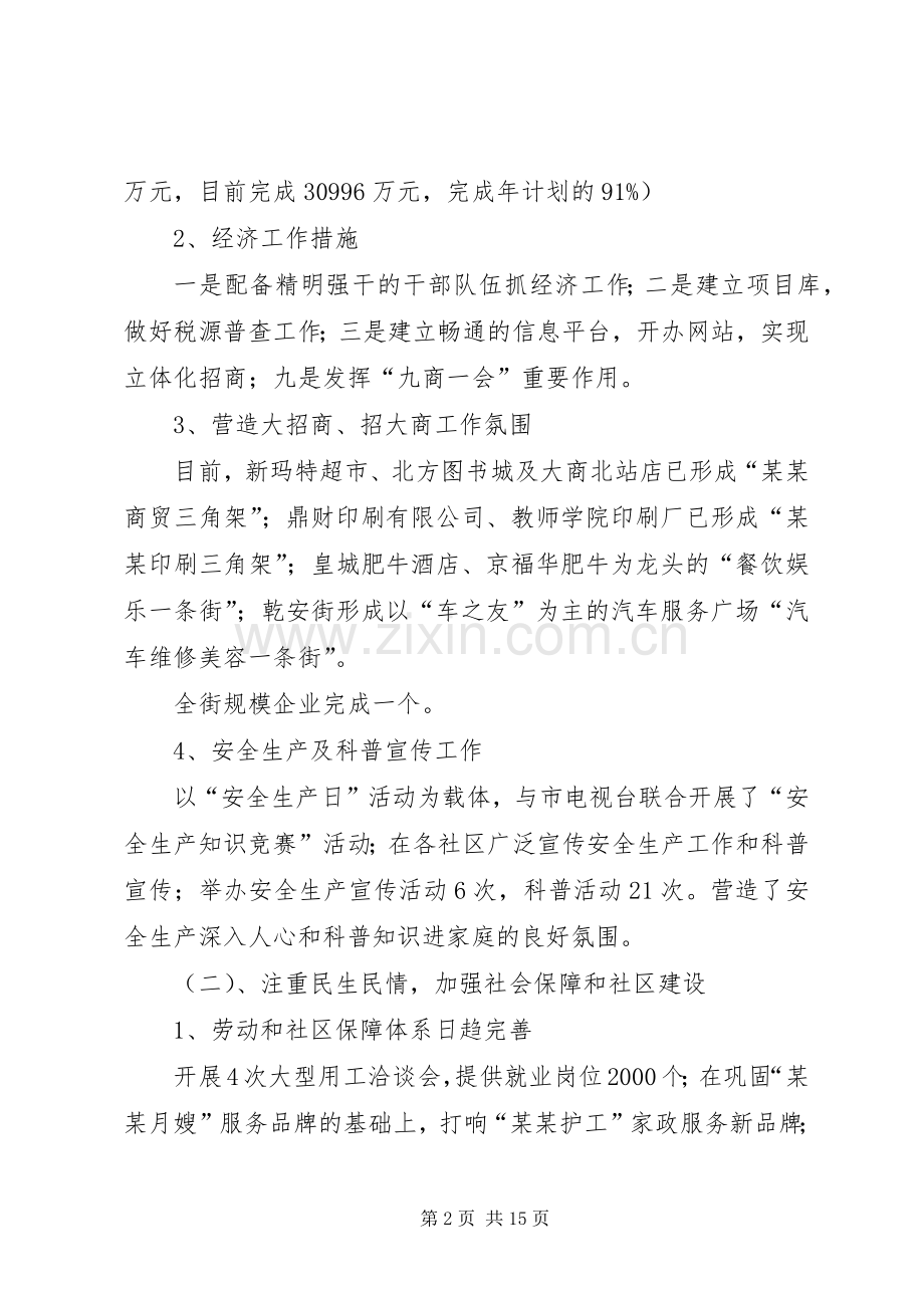 街道乡镇XX年工作总结及XX年工作思路 .docx_第2页