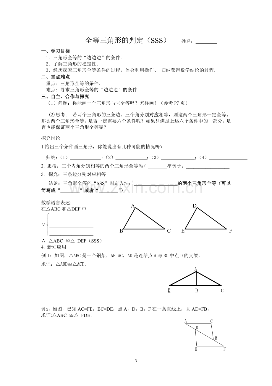 整式的乘除与因式分解导学案.doc_第1页