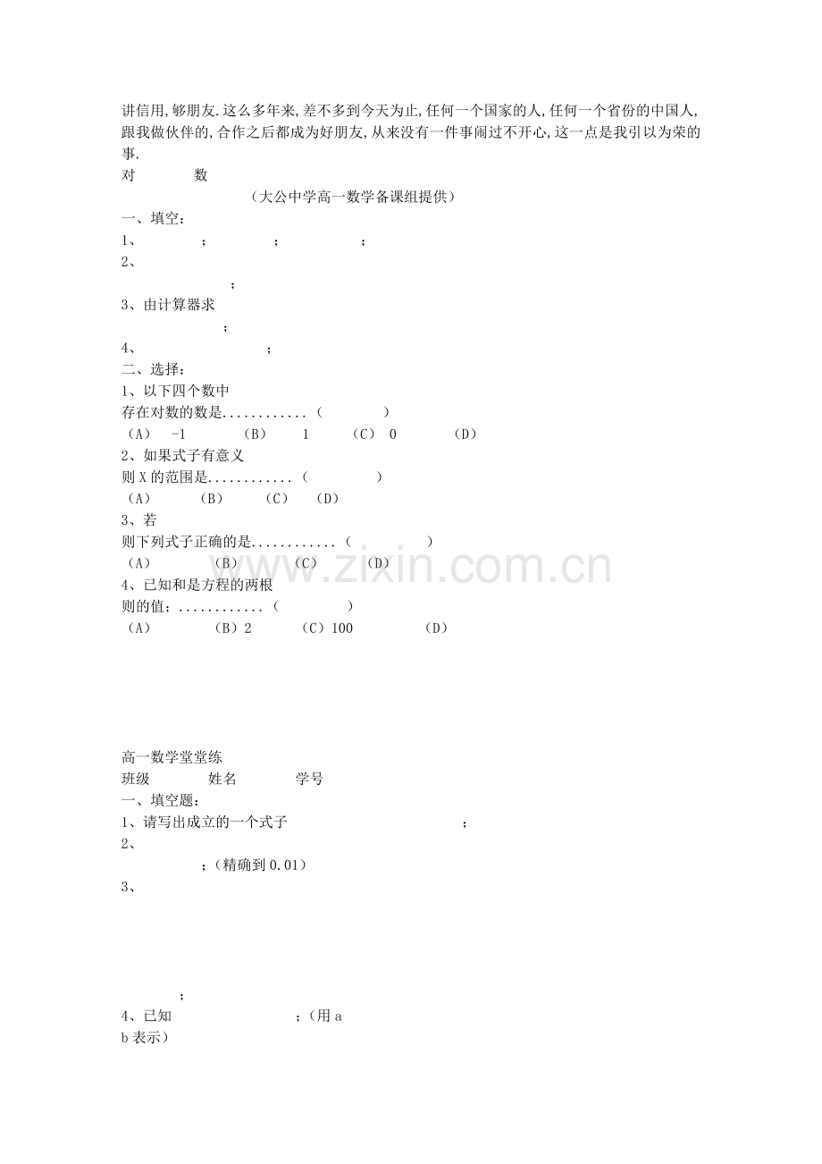 高一数学堂堂练.doc_第1页