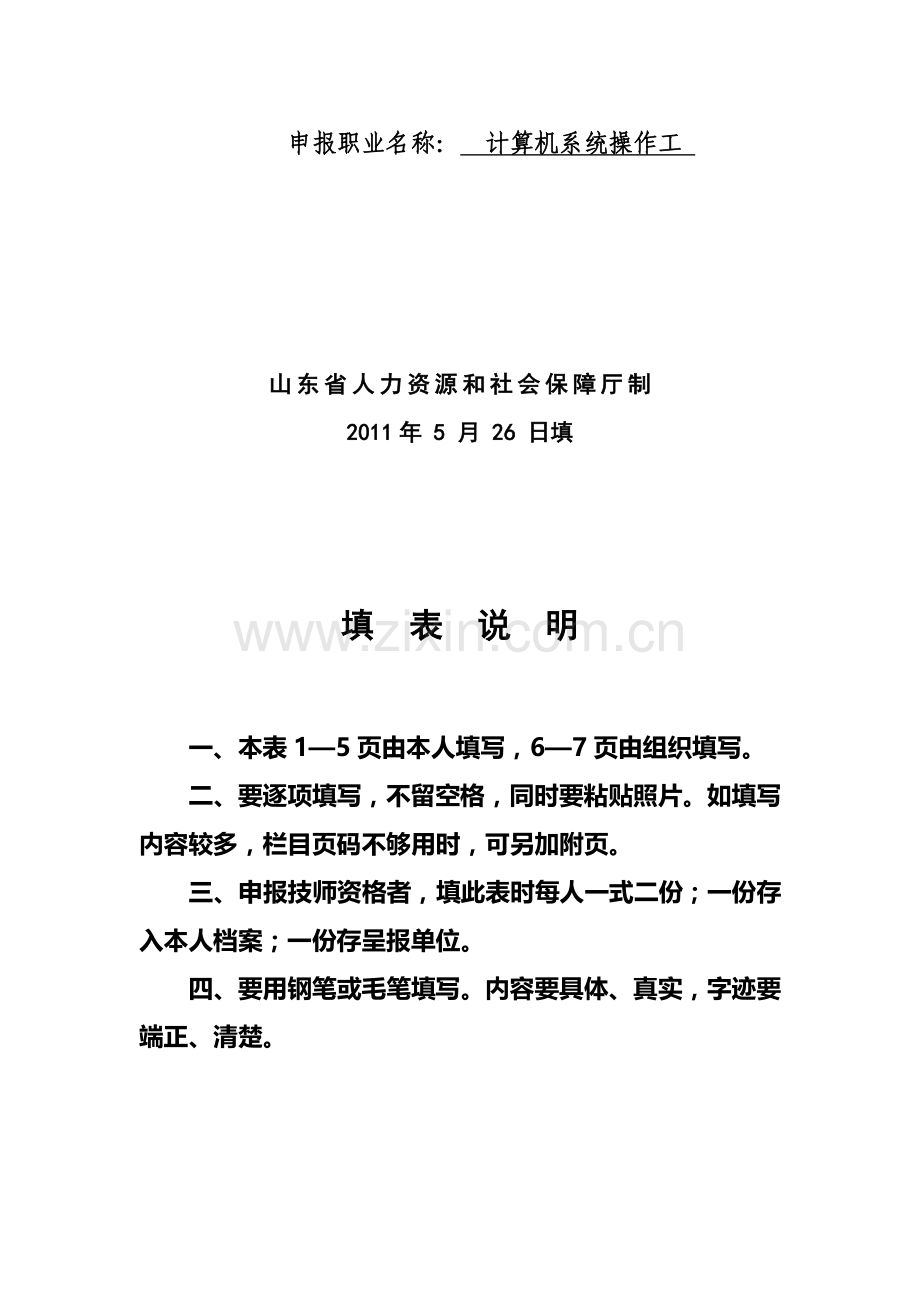 技师资格申报表汇编.docx_第2页