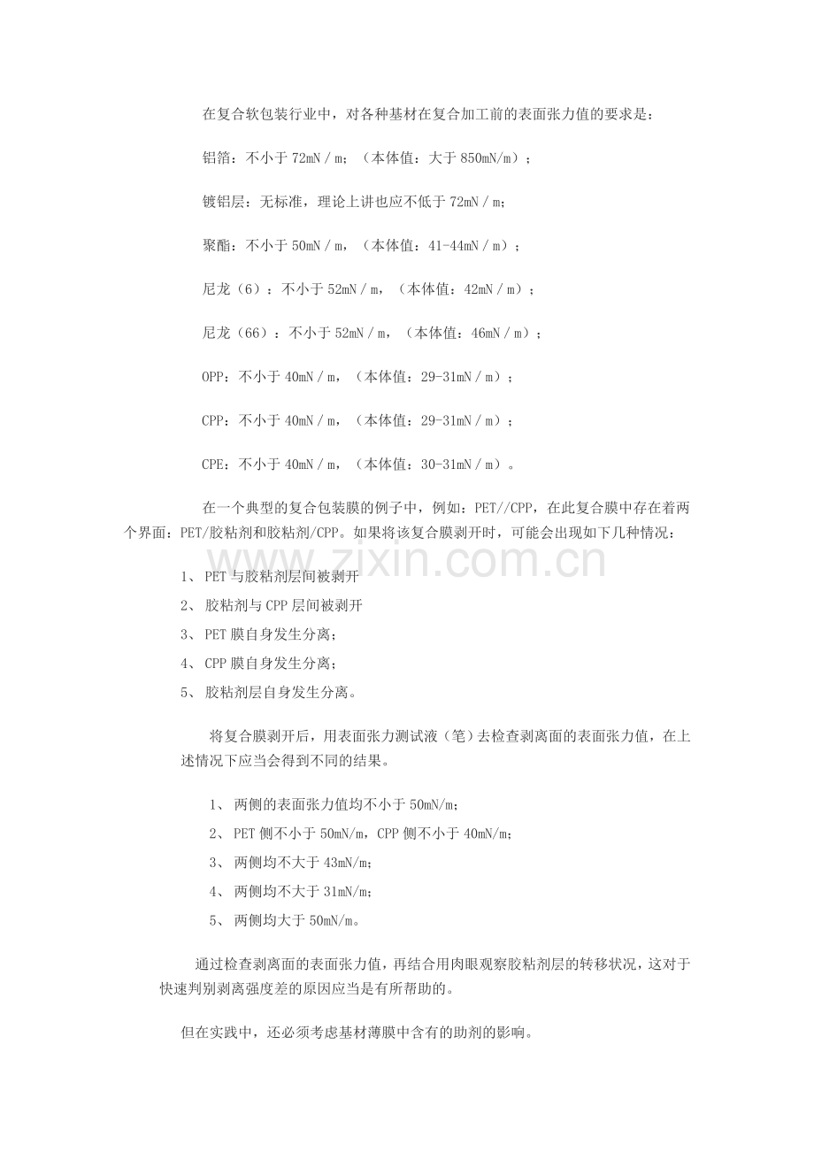 复合软包装基材的表面张力.doc_第2页
